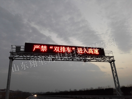 威青高速led交通誘導屏